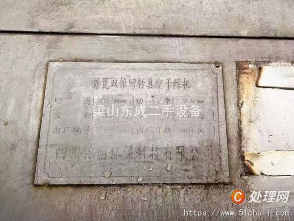 二手雙錐干燥機(jī)
