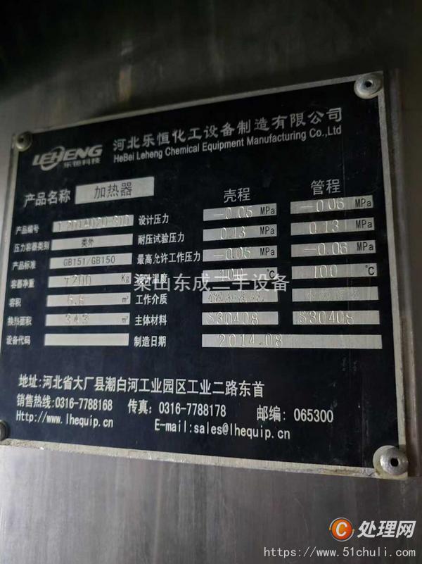 二手濃縮蒸發(fā)器
