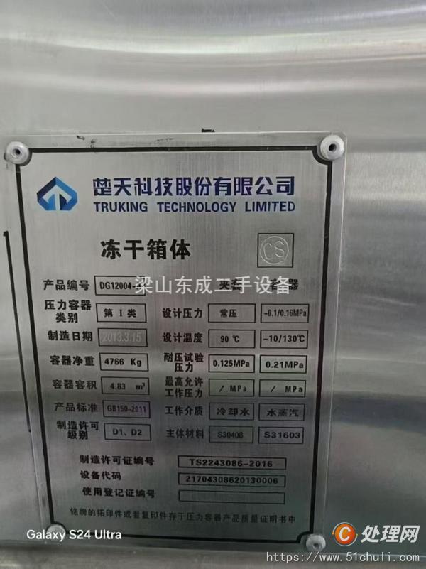 二手凍干機(jī)