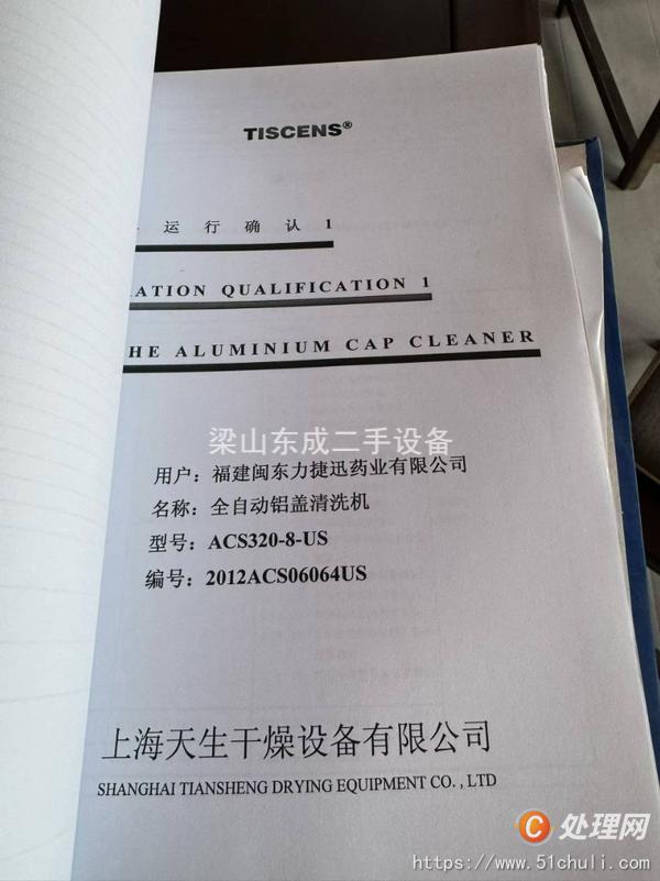二手清洗機