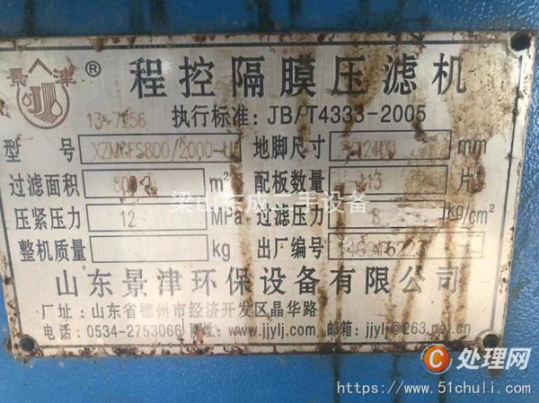 二手隔膜壓濾機(jī)