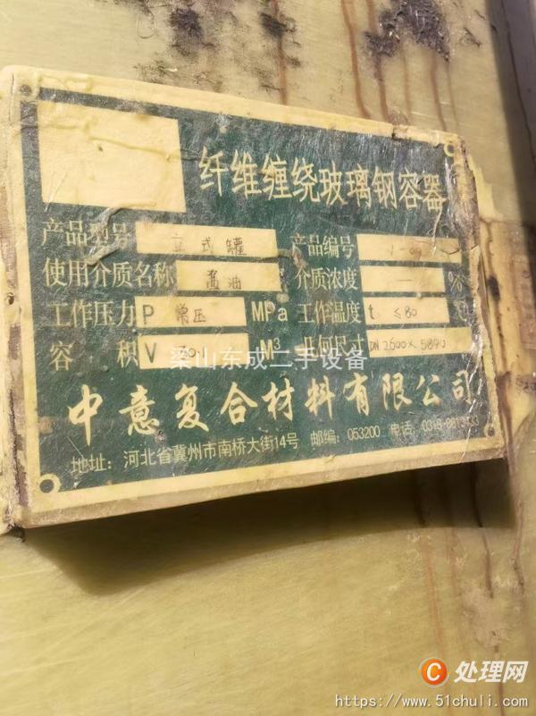 二手玻璃鋼儲罐