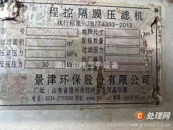 二手隔膜壓濾機(jī)