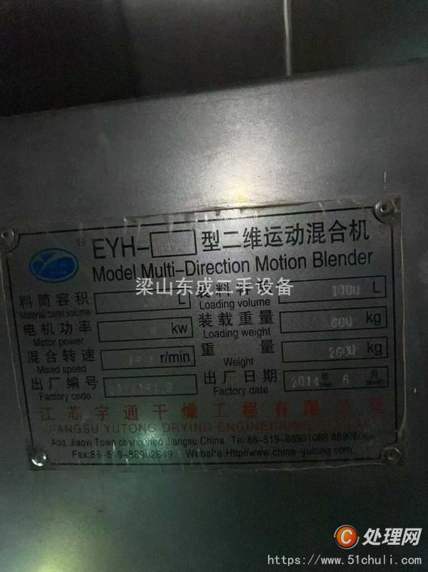 二手混合機(jī)