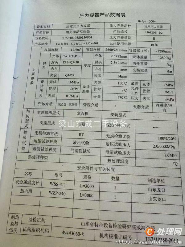 二手搪瓷反應(yīng)釜