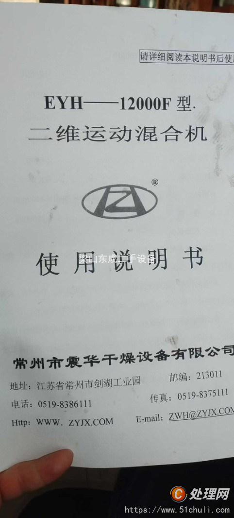二手混合機