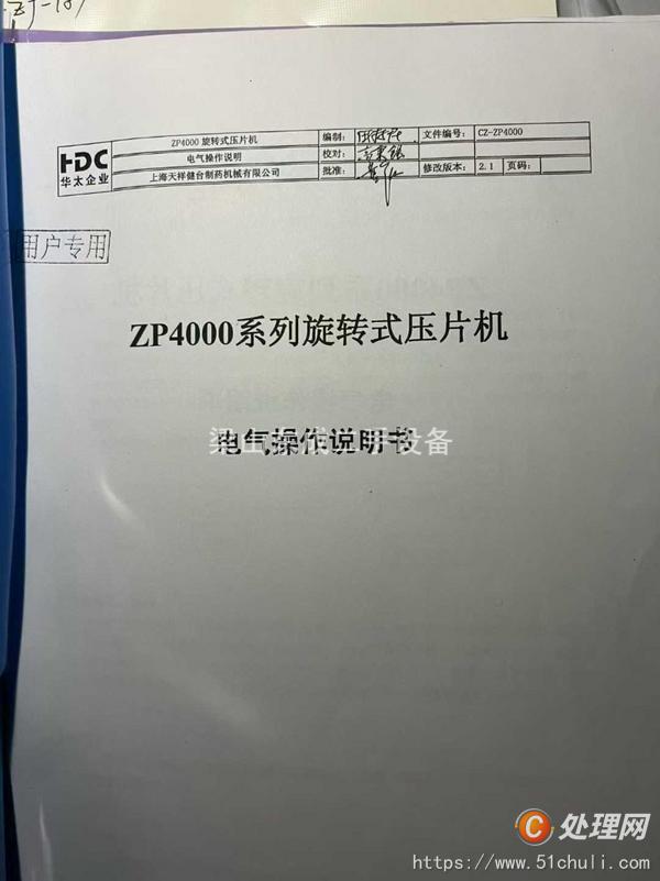 二手壓片機(jī)