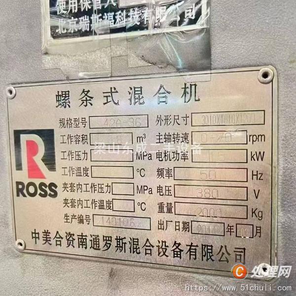 二手混合機