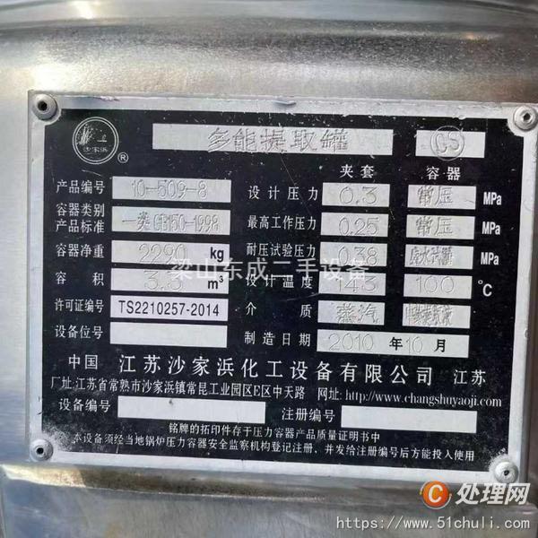 二手多功能提取罐