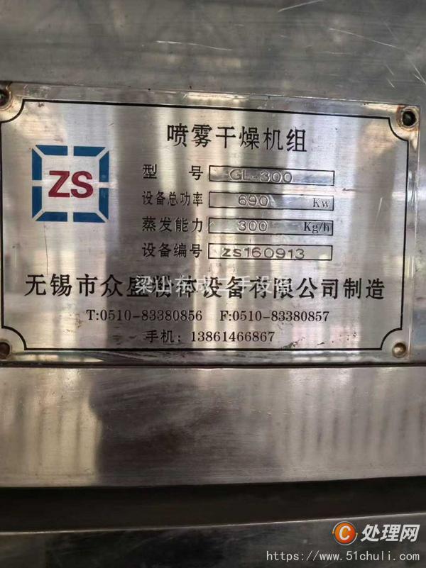 二手噴霧干燥機(jī)