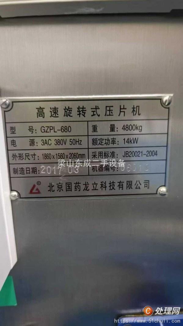 二手壓片機