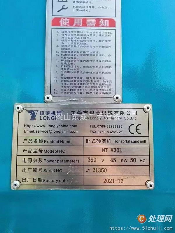 二手砂磨機(jī)