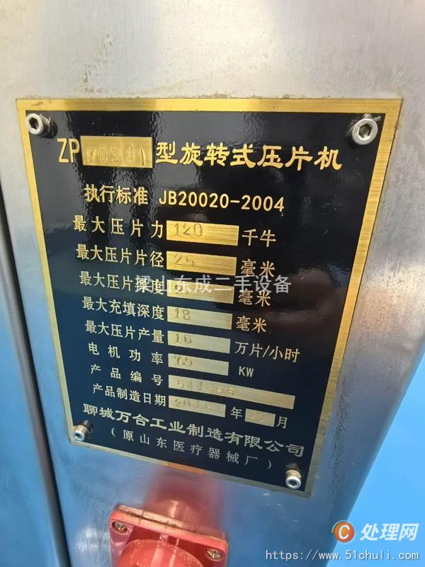 二手壓片機(jī)