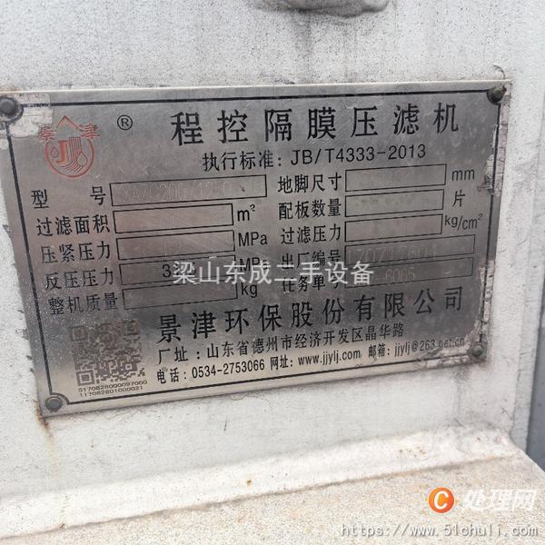 二手壓濾機