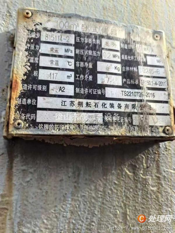 二手儲罐