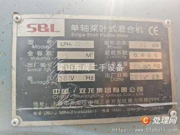 二手混合機