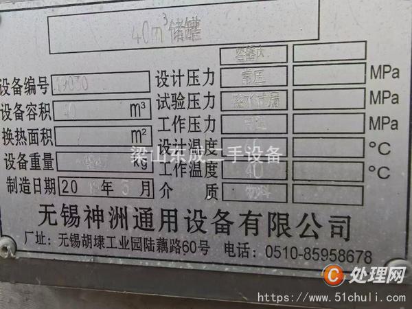 二手不銹鋼儲(chǔ)罐