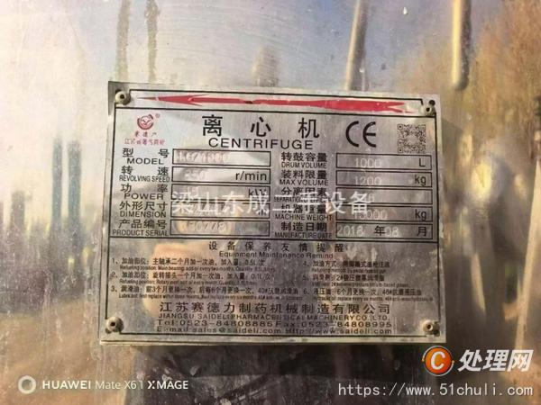 二手離心機