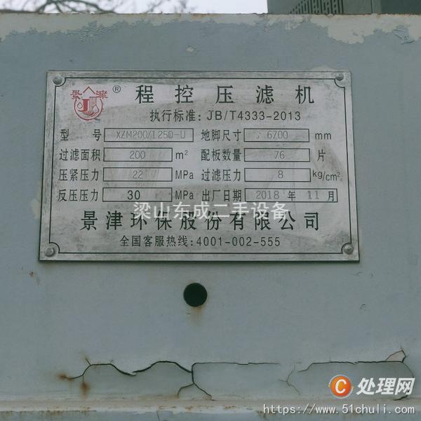 二手壓濾機(jī)