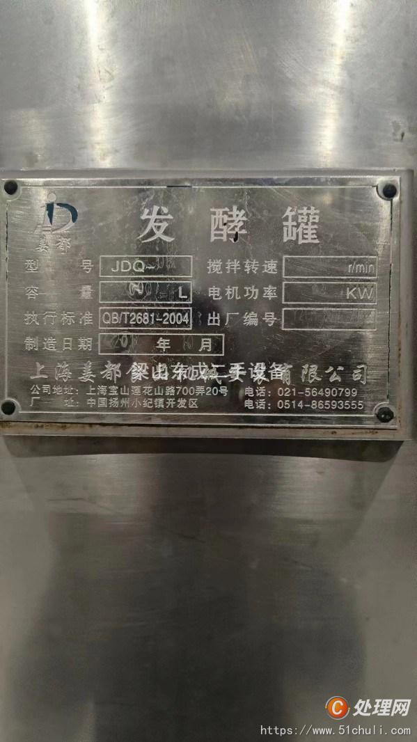 二手發(fā)酵罐