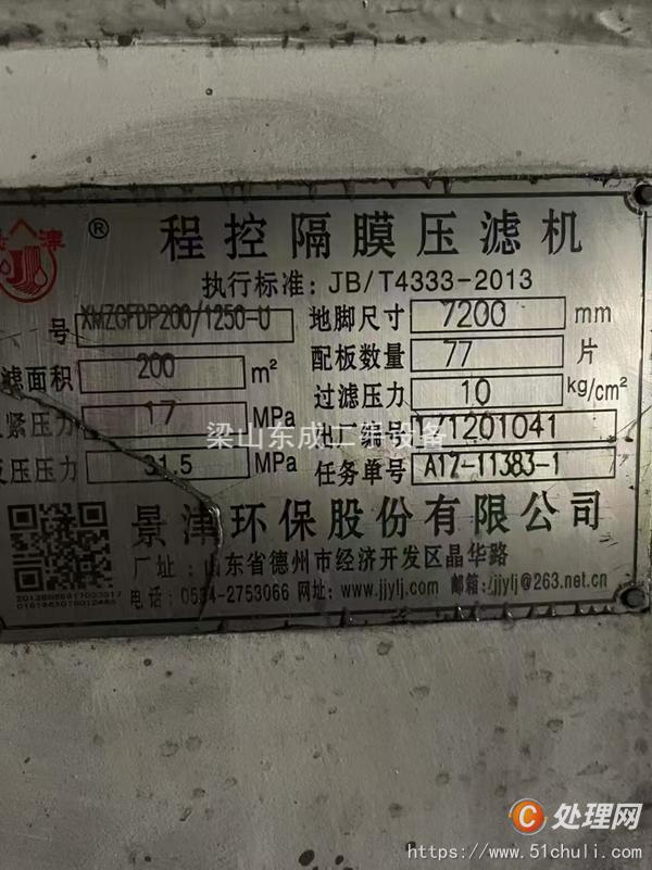 二手隔膜壓濾機