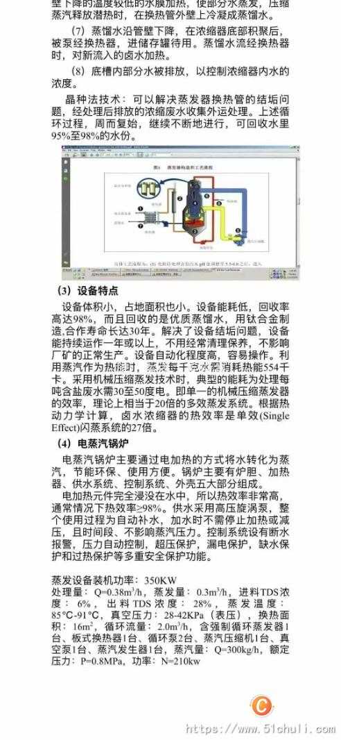 二手MVR蒸發(fā)器