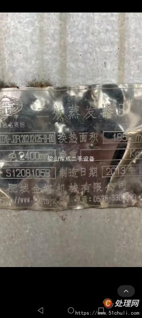 二手蒸發(fā)器