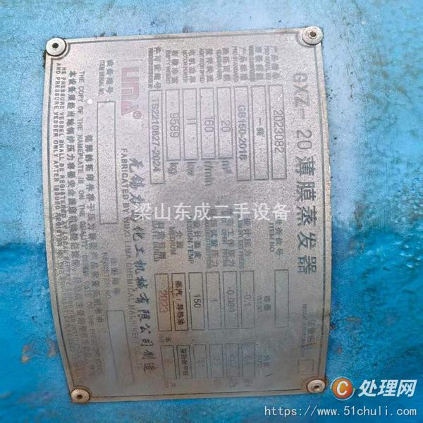 二手薄膜蒸發(fā)器