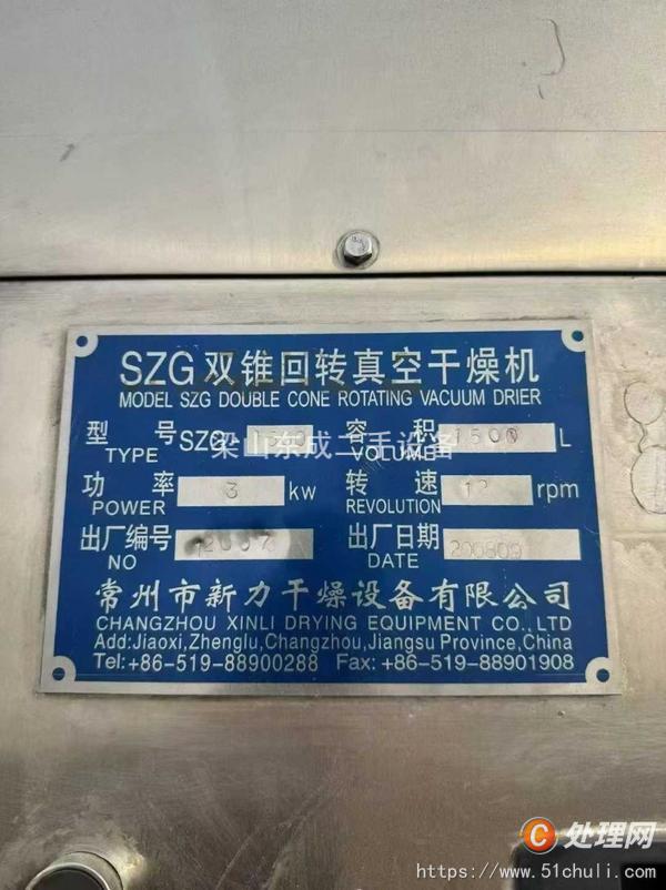 二手真空干燥機