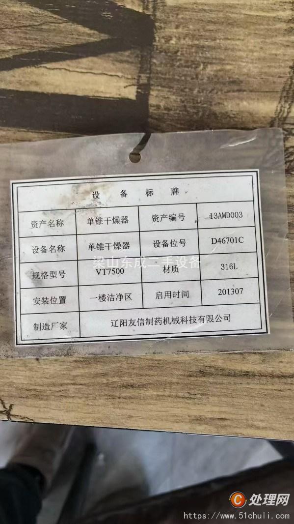 二手真空干燥機(jī)