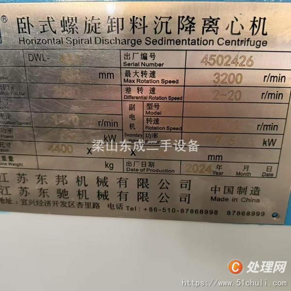 二手臥螺離心機