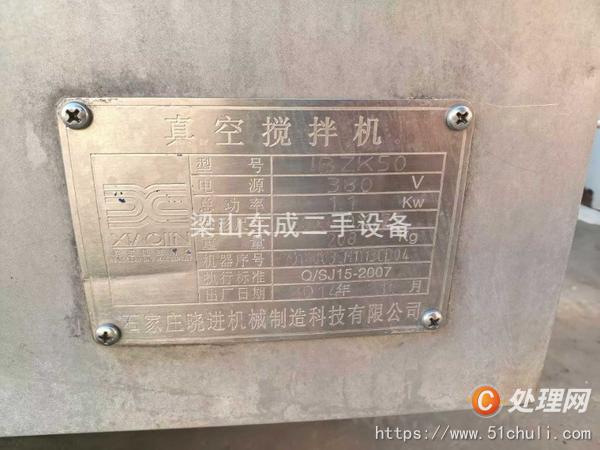 二手拌餡機