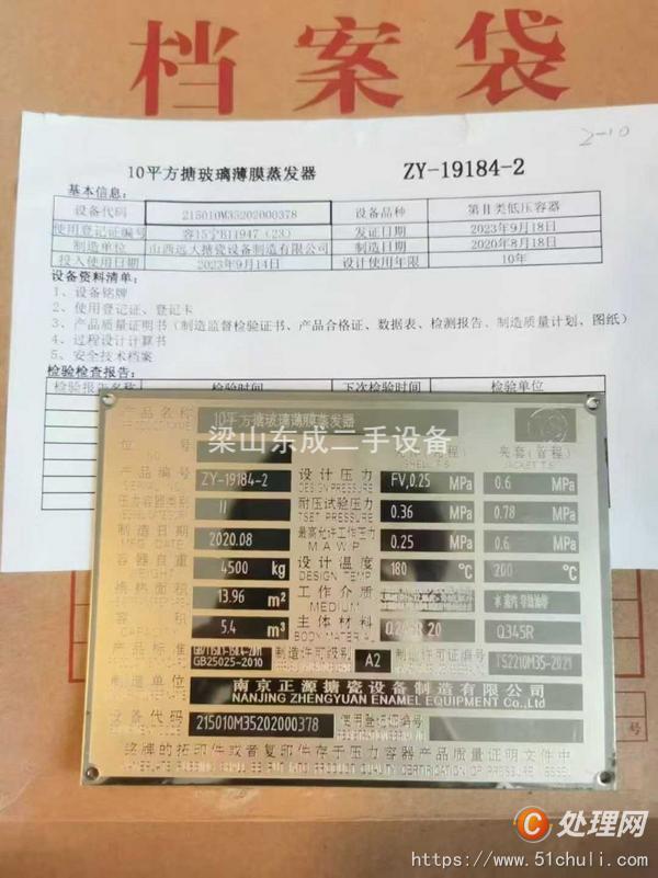 二手薄膜蒸發(fā)器