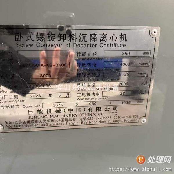 二手臥螺離心機(jī)