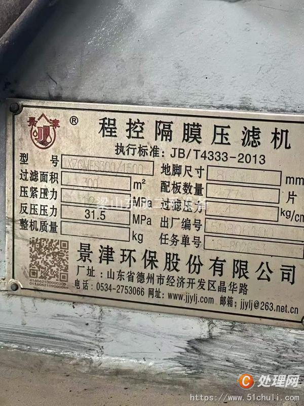 二手隔膜壓濾機(jī)
