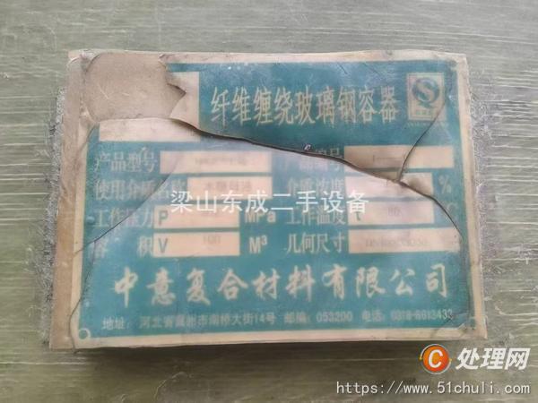 二手玻璃鋼儲(chǔ)罐