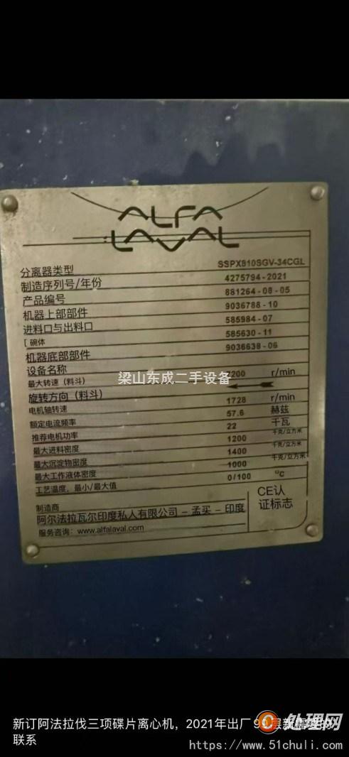 二手分離機(jī)