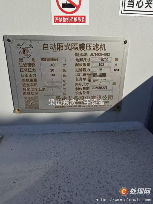 二手隔膜壓濾機