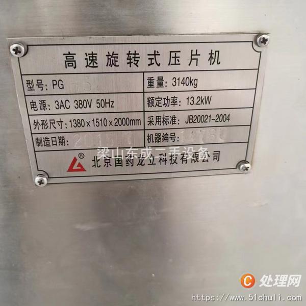 二手壓片機(jī)