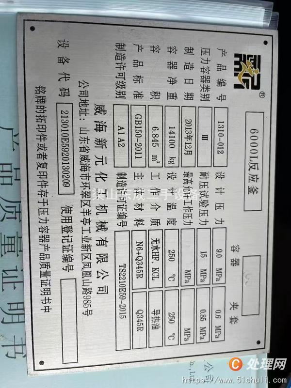 二手高壓反應(yīng)釜