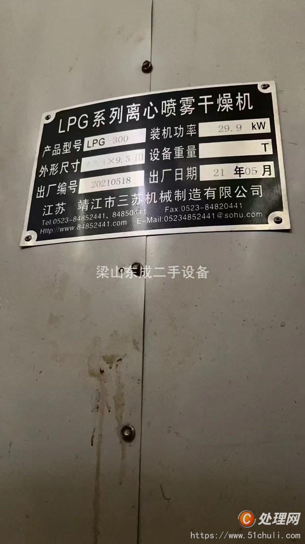 二手噴霧干燥機(jī)