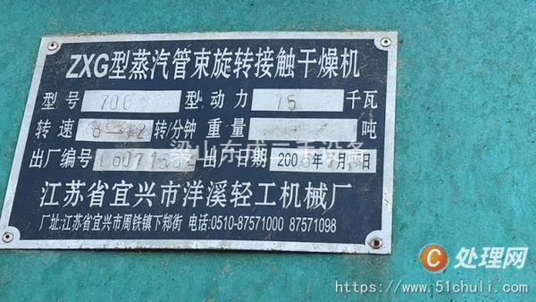 二手管束干燥機(jī)