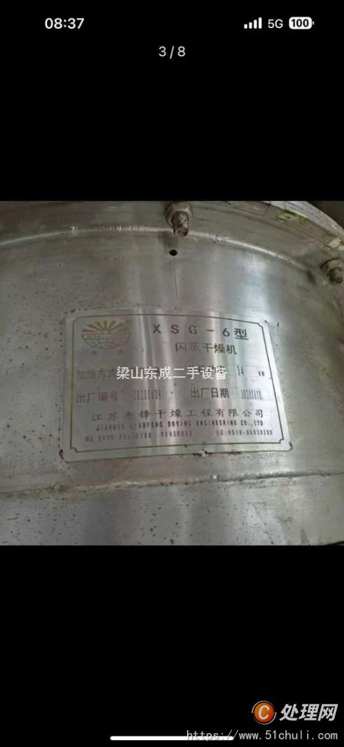 二手閃蒸干燥機