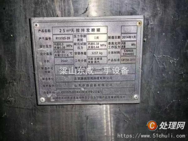 二手發(fā)酵罐