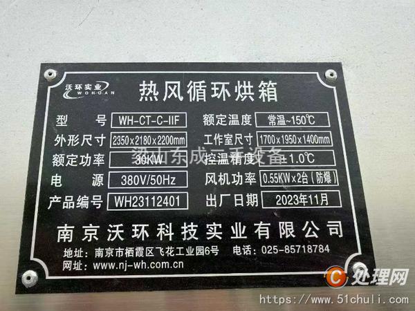 二手熱風(fēng)循環(huán)烘箱