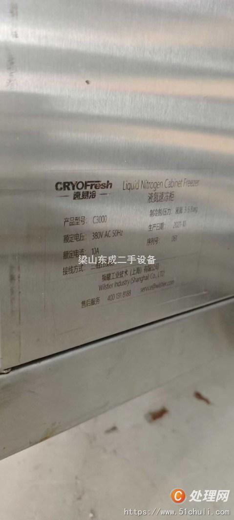 二手速凍機(jī)