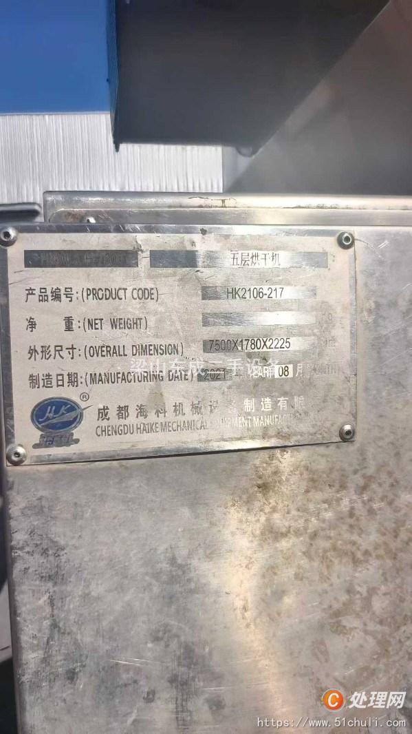 二手烘干機