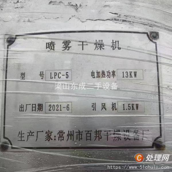 二手噴霧干燥機(jī)