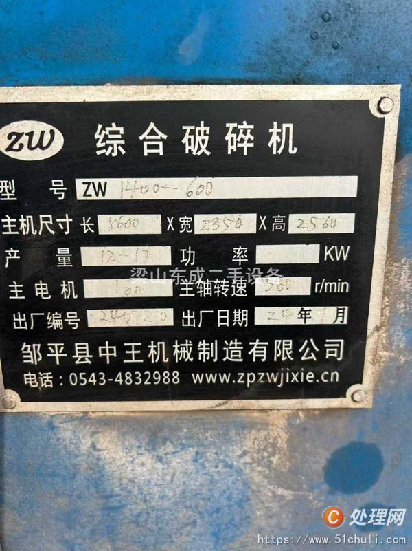 二手木材破碎機(jī)