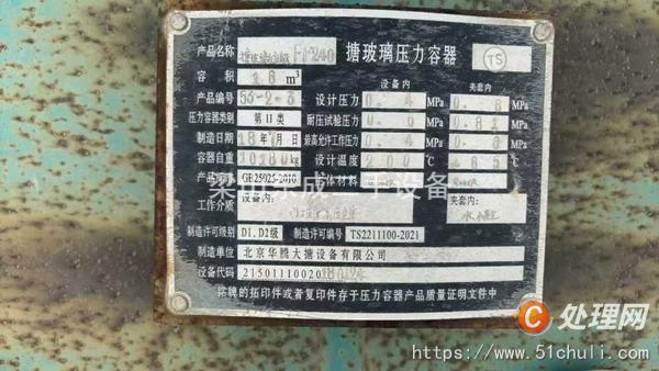 二手搪瓷反應(yīng)釜